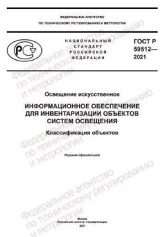 GOST R 59512-2021