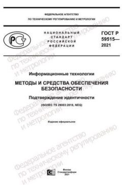GOST R 59515-2021