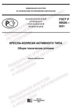 GOST R 59528-2021