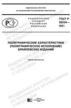 GOST R 59534-2021