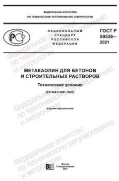 GOST R 59536-2021