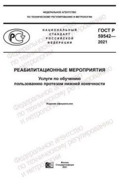GOST R 59542-2021