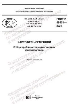 GOST R 59551-2021