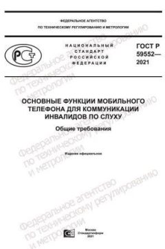 GOST R 59552-2021