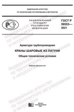 GOST R 59553-2021