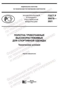 GOST R 59578-2021