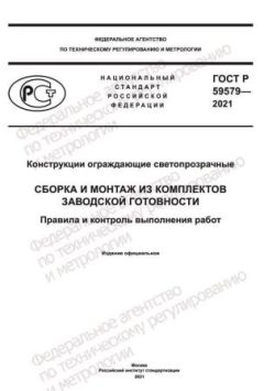 GOST R 59579-2021