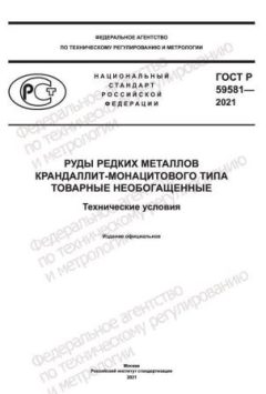 GOST R 59581-2021