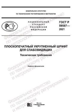 GOST R 59587-2021