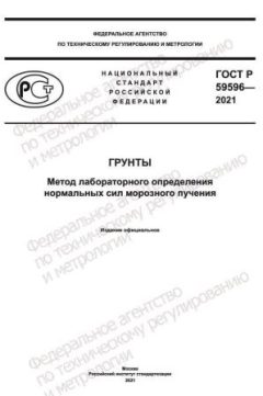 GOST R 59596-2021