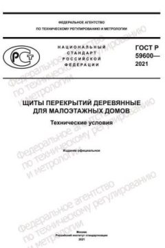GOST R 59600-2021