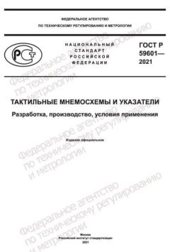 GOST R 59601-2021