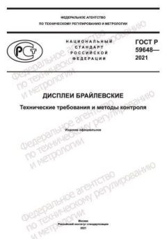 GOST R 59648-2021