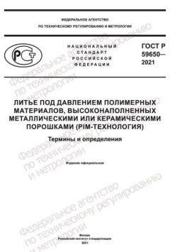GOST R 59650-2021