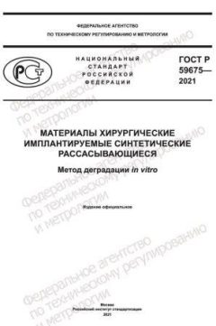 GOST R 59675-2021