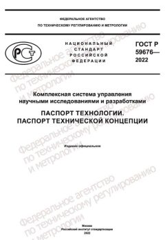GOST R 59676-2022