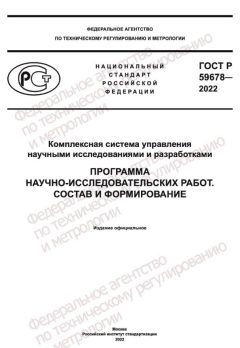 GOST R 59678-2022