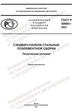 GOST R 59684-2021
