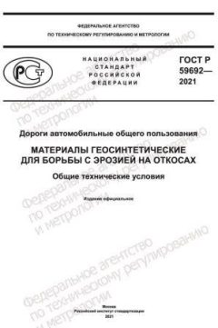 GOST R 59692-2021
