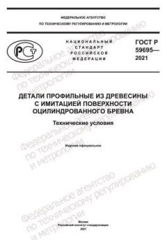 GOST R 59695-2021