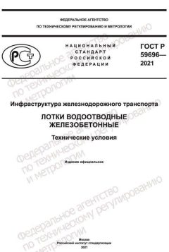 GOST R 59696-2021
