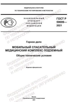 GOST R 59699-2021