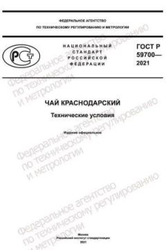 GOST R 59700-2021