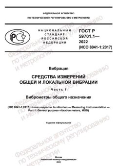 GOST R 59701.1-2022