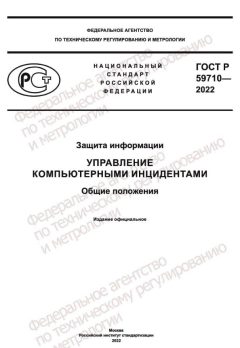 GOST R 59710-2022