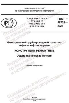 GOST R 59724-2021