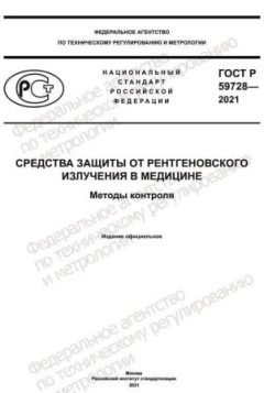 GOST R 59728-2021
