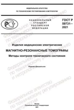 GOST R 59731-2021