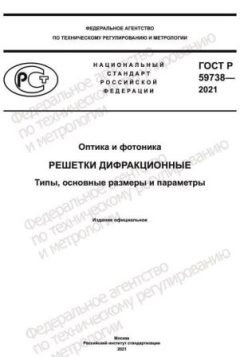 GOST R 59738-2021
