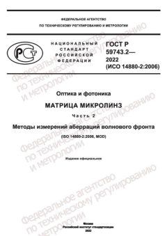 GOST R 59743.2-2022