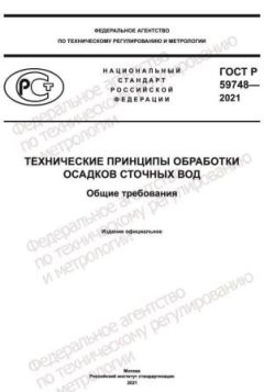 GOST R 59748-2021