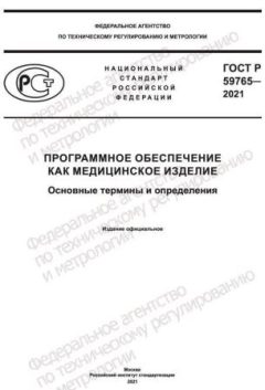 GOST R 59765-2021