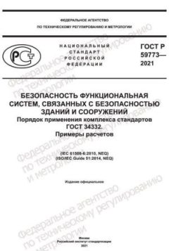 GOST R 59773-2021