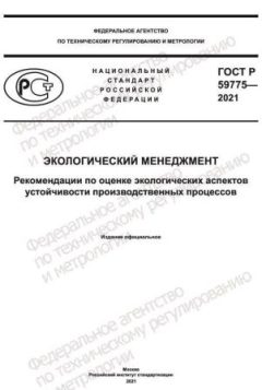 GOST R 59775-2021