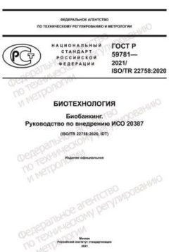 GOST R 59781-2021