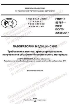 GOST R 59787-2021