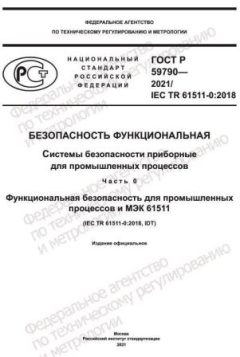 GOST R 59790-2021