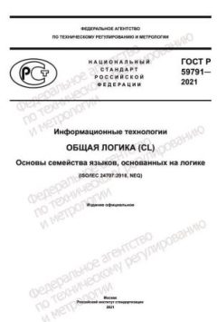 GOST R 59791-2021