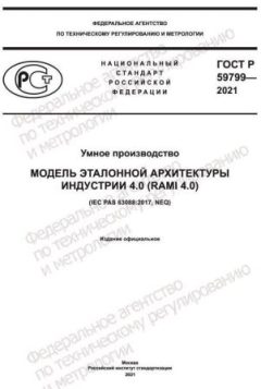 GOST R 59799-2021