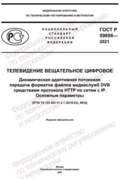 GOST R 59806-2021