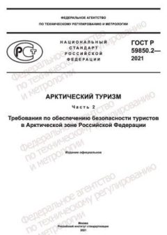 GOST R 59850.2-2021