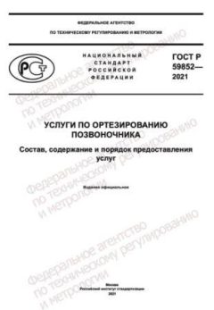 GOST R 59852-2021