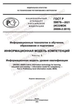 GOST R 59876-2021