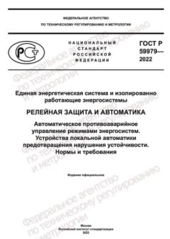 GOST R 59979-2022
