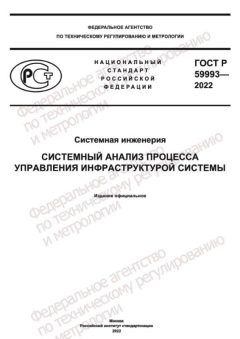 GOST R 59993-2022