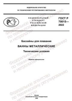 GOST R 70015-2022